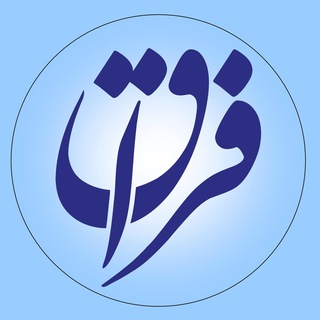 Логотип @feraghnews - مرکز فرهنگی_رسانه‌ای فراق