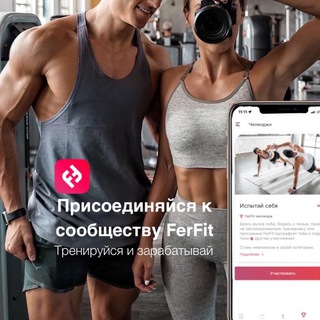 Логотип @ferfit - Спорт и Здоровье - FerFit Club - гид по активному и здоровому образу жизни