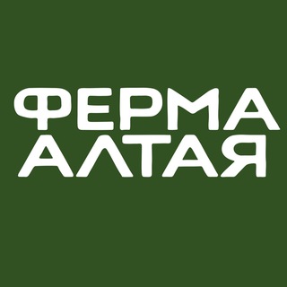 Логотип @fermaaltaya - Ферма Алтая. Фермеские продукты 🥛семьи Величко (Новосибирск, Барнаул)