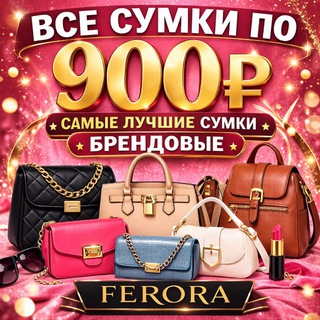 Логотип @ferora2 - РАСПРОДАЖА
