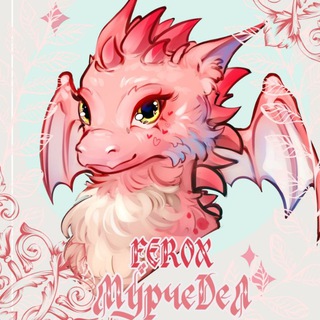 Логотип @ferox_love_is_love - ♡FEROX — с любовью♡ Фандомный мерч, свечи ручной работы.