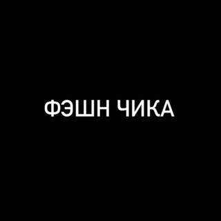 Логотип @feshnshika - ФэшнЧикаБейба