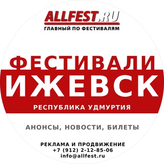 Логотип @festivali_v_izhevske - Фестивали в Ижевске и Удмуртии 2026 года