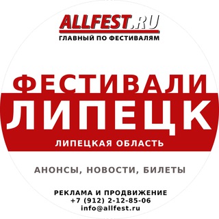 Логотип @festivali_v_lipecke - Фестивали в Липецке и Липецкой области 2026 года