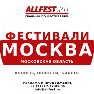 Логотип @festivali_v_moskve - Фестивали в Москве и Подмосковье