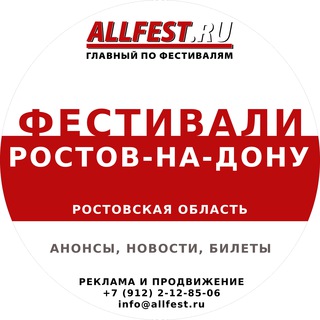 Логотип @festivali_v_rostove_na_donu - Фестивали в Ростове-на-Дону и Ростовской области 2026 года