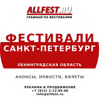 Логотип @festivali_v_sankt_peterburge - Фестивали в Санкт-Петербурге и Ленинградской области 2026 года