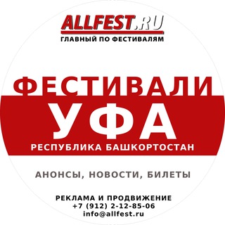 Логотип @festivali_v_ufe - Фестивали в Уфе и Башкортостане 2026 года
