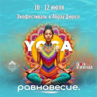 Логотип @festravnovesie - Фестиваль «Равновесие»