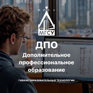Логотип @fet_dpo - НИУ МГСУ ДПО - Гибкие образовательные технологии