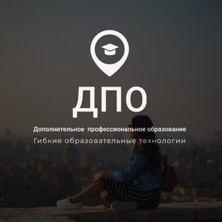 Логотип @fet_dpo_talks - ГОТ - ДПО Chat