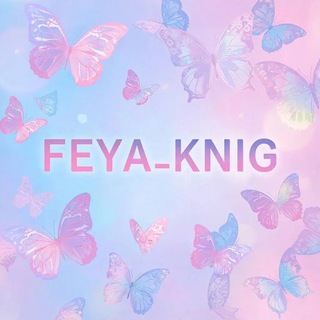 Логотип @feya_knigi - Feya_knig