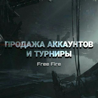 Логотип @ff_video - ПРОДАЖА АККАУНТОВ И ТУРНИРЫ🔥| ГАРАНТ #KURALOV14