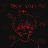 Логотип @fff666666ff - жертва суицида.