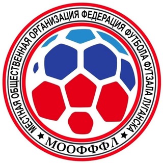 Логотип @fffl_lnr - ФЕДЕРАЦИЯ ФУТБОЛА ФУТЗАЛА ЛУГАНСКА