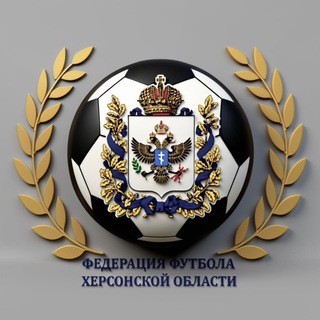 Логотип @ffkhersonru - Федерация Футбола Херсонской Области