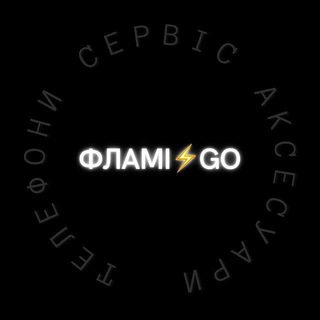 Логотип @ffllamiingo - FLAMI⚡️GO | смартфони ТУТ