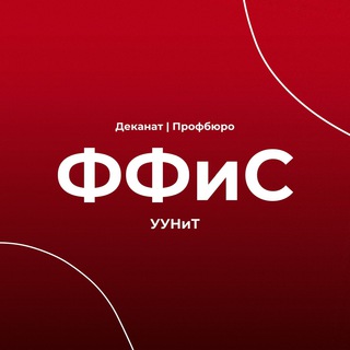 Логотип @ffs_bsu - Факультет философии и социологии УУНиТ