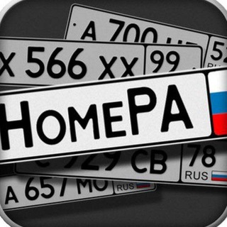 Логотип @fghhjkjhgfty - АВТОНОМЕРА КУПИТЬ РФ ГОСНОМЕРА НОМЕРА