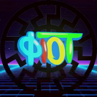 Логотип @fict_exists - ФІОТ ∄