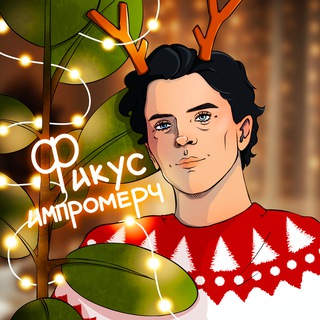 Логотип @ficus_merch - ФИКУС | МЕРЧ 🌱