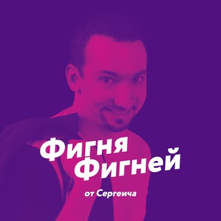 Логотип @fig2022 - Фигня фигнёй