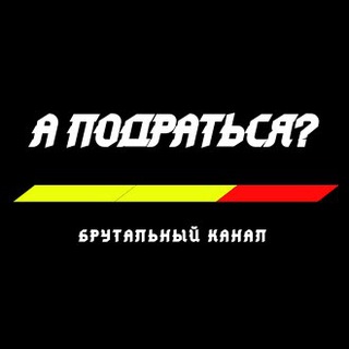 Логотип @fightbrutal - А подраться? UFC / POP MMA