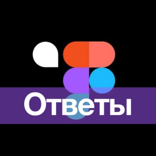 Логотип @figmaanswers - Фигма-ответы