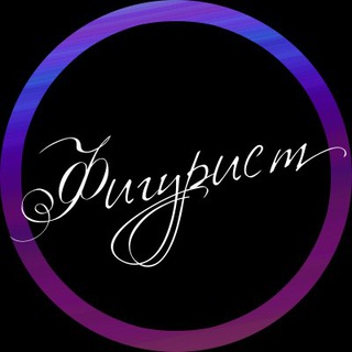 Логотип @figurist_store - Магазин Фигурист