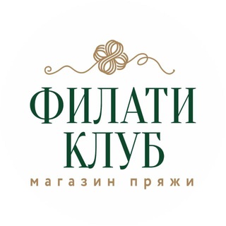 Логотип @filaticlub - Филати Клуб - уютный магазин пряжи 🧶