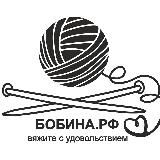 Магазин пряжи Бобина.рф