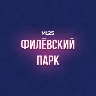 Логотип @filevskyp - Филёвский Парк М125