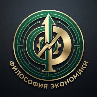 Логотип @filfaklife - философия экономики