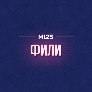 Логотип @filidav - Фили-Давыдково М125