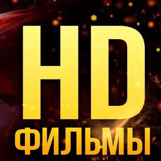 Логотип @filmanahitichat - Обсуждение канала Фильмы