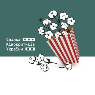 Логотип @filmcriticsukraine - Спілка кінокритиків України (СКУ)