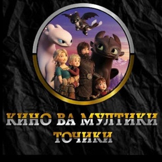 Логотип @filmi_berahm_1 - Кино ва мултикҳои точики
