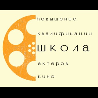 Логотип @filmlanguagevalery - "Школа повышения квалификации киноактера"