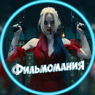Логотип @filmo_mania - Фильмомания