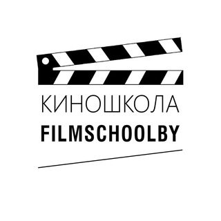 Логотип @filmschoolby - КиноШкола FilmschoolBY