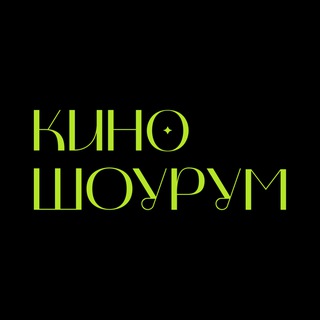 Логотип @filmshowroom - Киношоурум