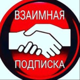 Логотип @filmsmusiks - Взаимная подписка