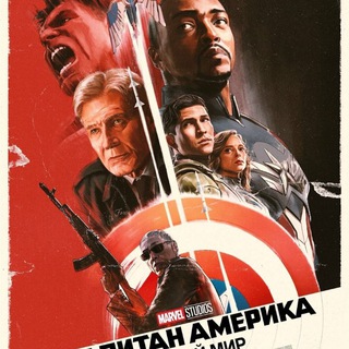Логотип @filmstolko - Фильмы | Сериалы • Капитан Америка: Новый мир • Первозданная Америка • Игра в кальмара 🔥 Холоп. Великолепный🔥 Носферату