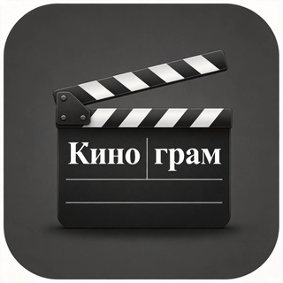 Логотип @filmy_newkino - Кинограм🍿