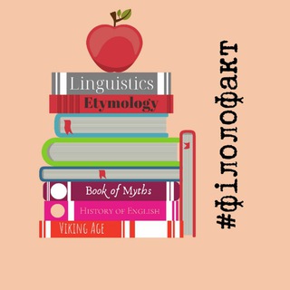 Логотип @filolofakt - #філолофакт