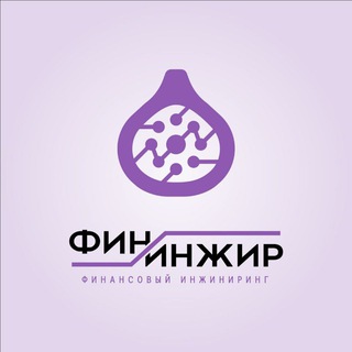 Логотип @fin_engineering - ФинИнжир