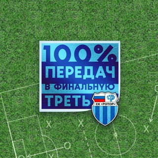 Логотип @finalnaya_tret - 100% Передач в финальную треть