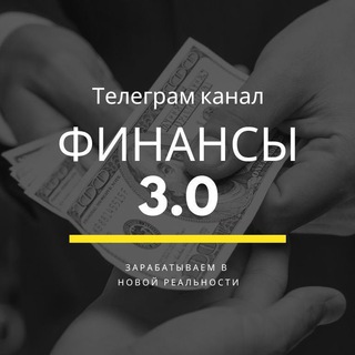 Логотип @finance3_0 - Финансы 3.0 на 🍋