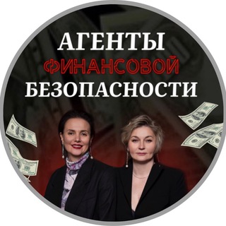 Логотип @finance_security - АГЕНТЫ ФИНАНСОВОЙ БЕЗОПАСНОСТИ