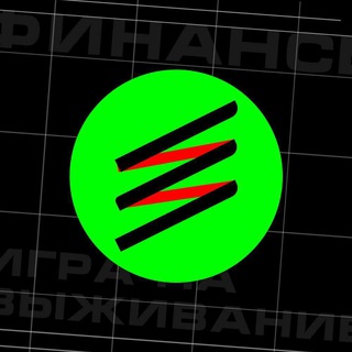 Логотип @finance_survival - Финансы: Игра на выживание